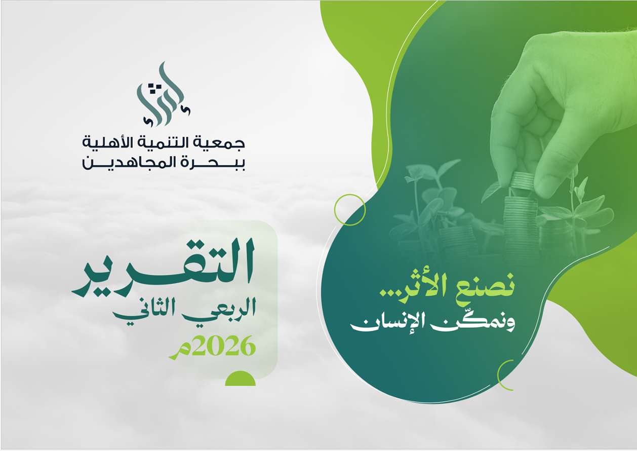 تقرير الربع الثاني لعام 2026 م